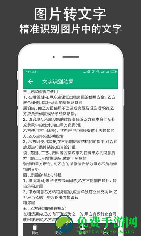 文字识别全能王app