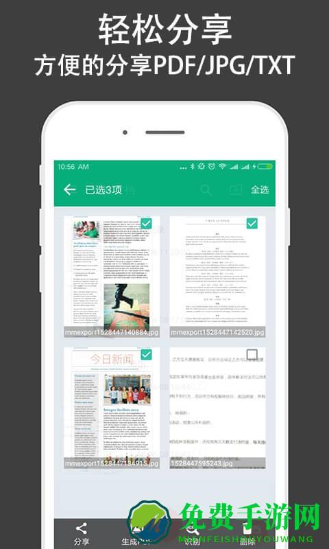 文字识别全能王app