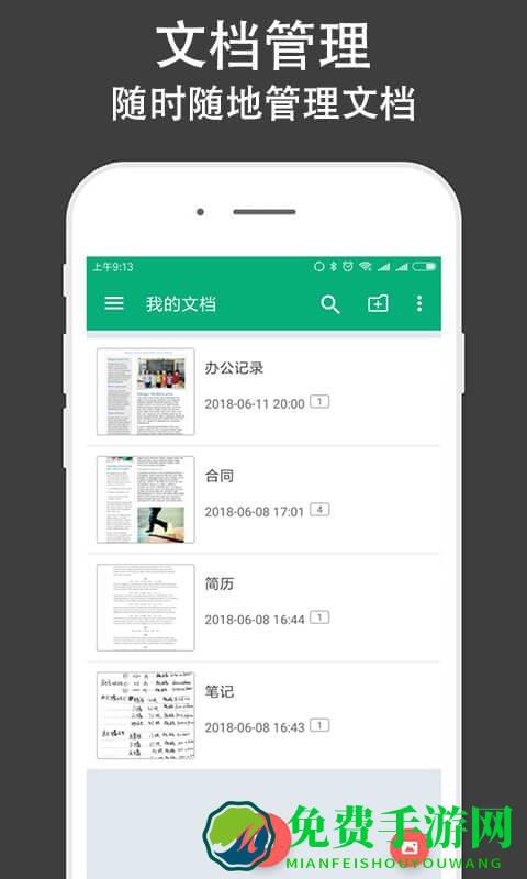 文字识别全能王app