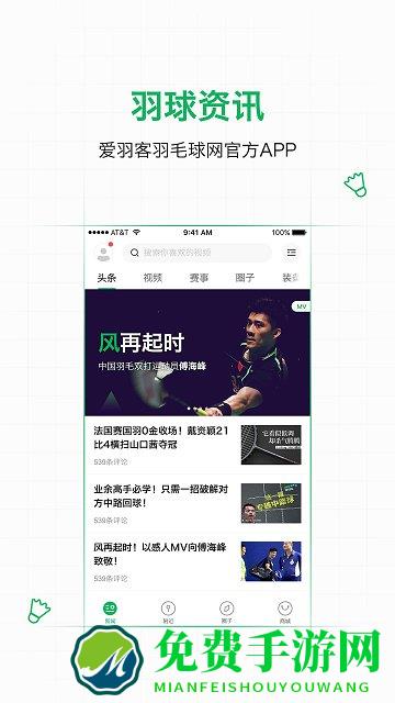 爱羽客羽毛球app下载