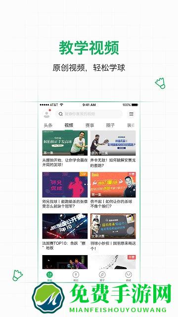 爱羽客羽毛球app