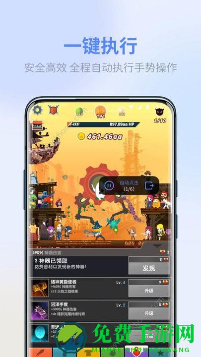 熊猫极速点击助手官方版