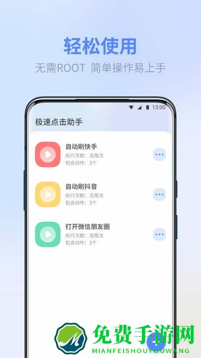 熊猫极速点击助手官方版