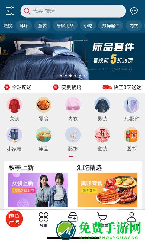 国货严选手机版下载