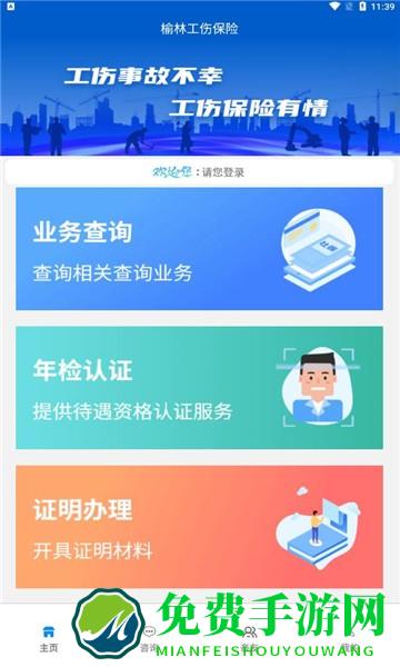 榆林工伤官方版