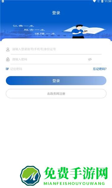 榆林工伤官方版