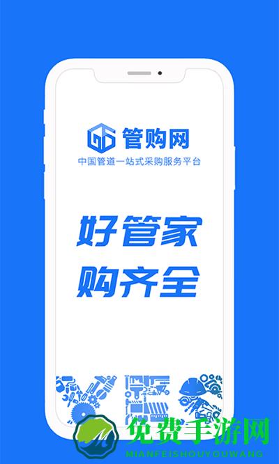管购网手机版下载