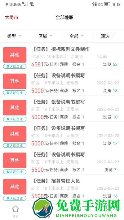 职由人个人app下载