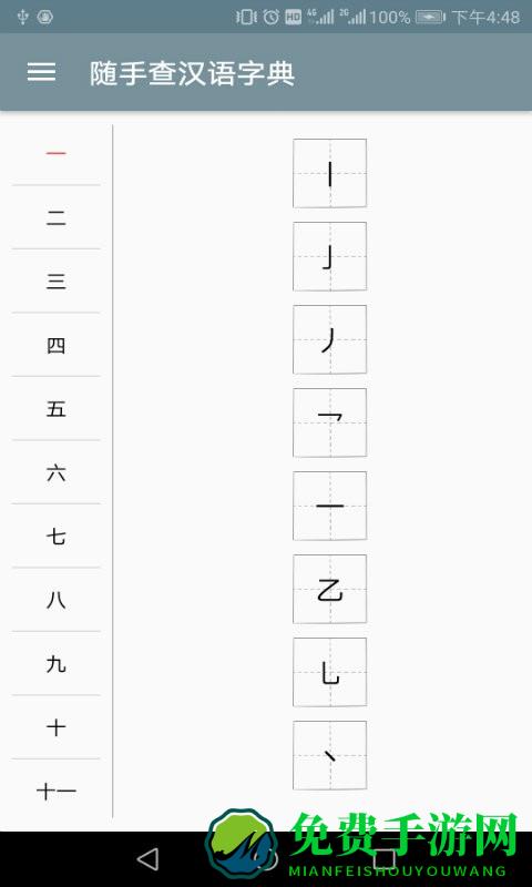 汉语字典离线版手机