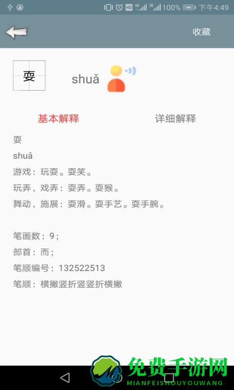 汉语字典离线版手机