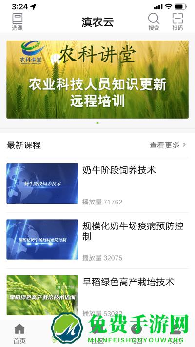 滇农云最新版下载