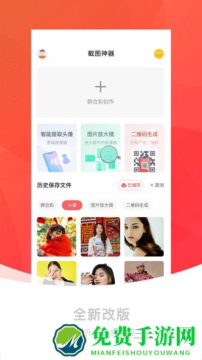 截图王神器app