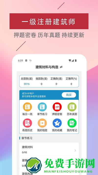 一级注册建筑师易题库app下载