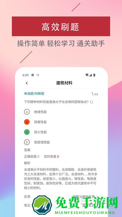 一级注册建筑师易题库app