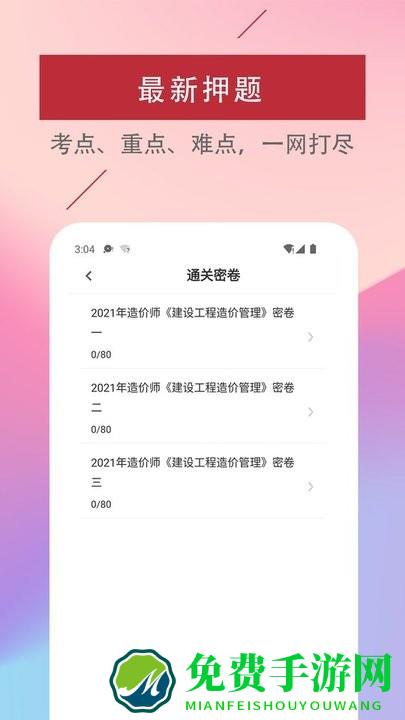 一级造价工程师易题库软件下载