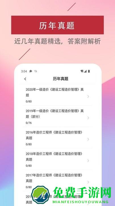 一级造价工程师易题库软件