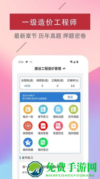 一级造价工程师易题库软件