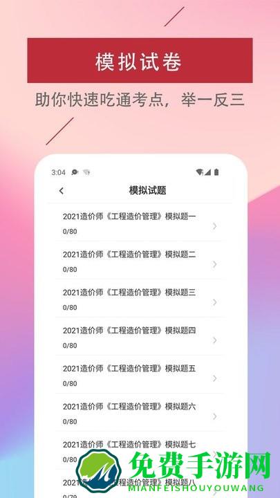 一级造价工程师易题库软件