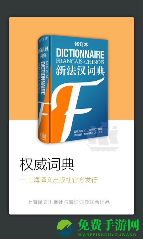 新法汉词典修订本