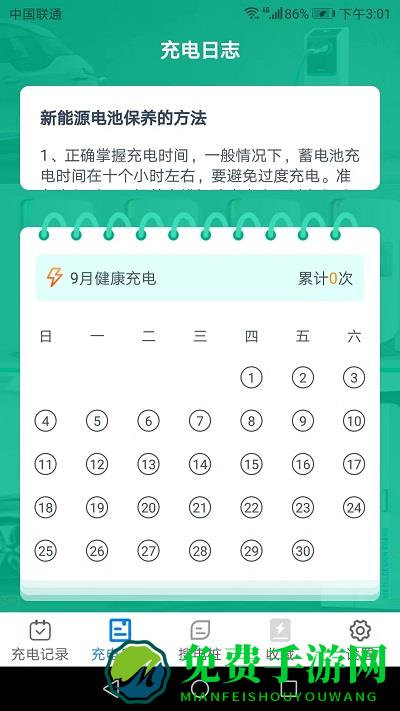 充电乐app