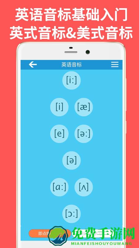 英语音标发音视频软件