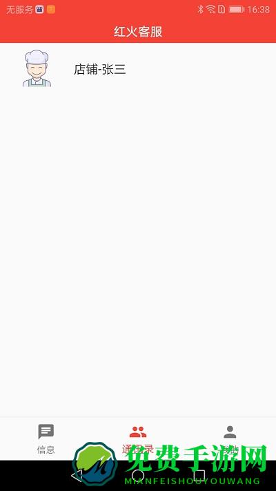 红火客服软件下载