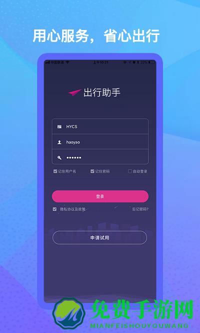 出行助手手机版下载
