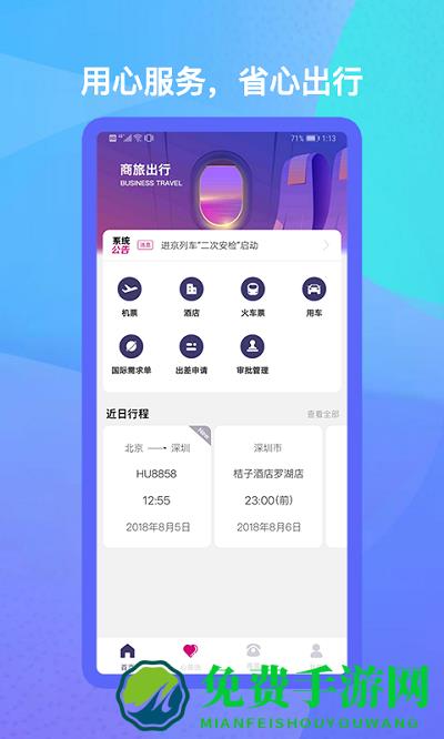 出行助手app