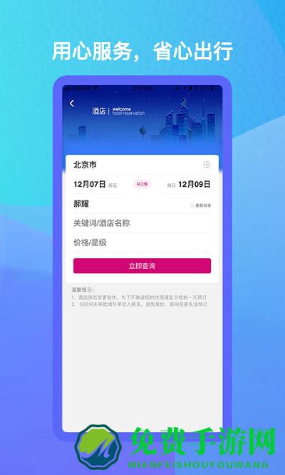出行助手app