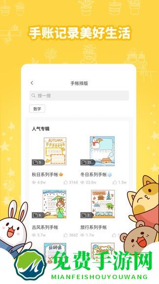 千千手抄报软件(更名王老猫手抄报)