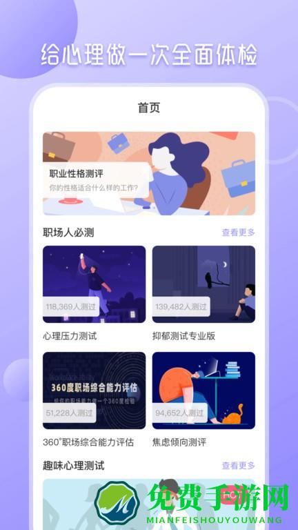 心理测试分析app