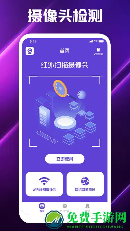 酒店摄像头扫描软件手机版
