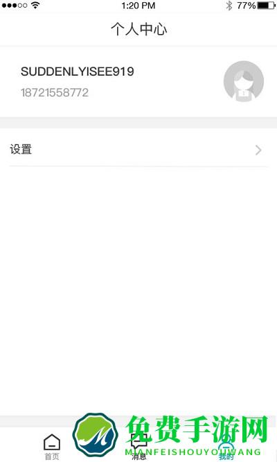 新临居app最新版