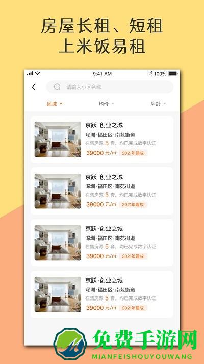 米饭易租最新版