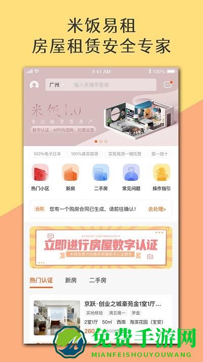 米饭易租最新版