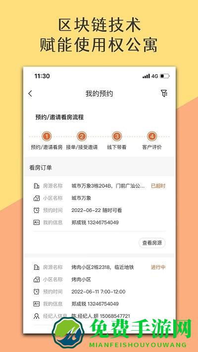米饭易租最新版