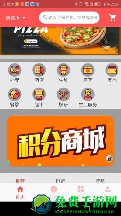 店邻居app