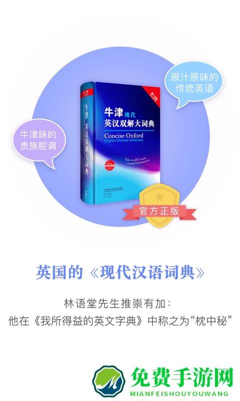 牛津现代英语词典手机版下载