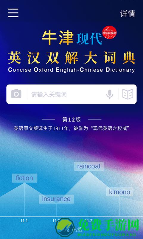 牛津现代英语词典手机版