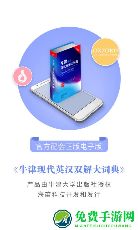 牛津现代英语词典手机版