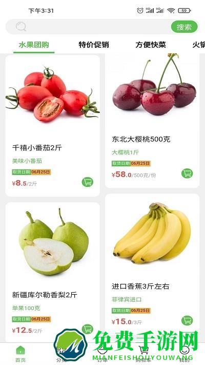 菜仓生鲜手机版下载
