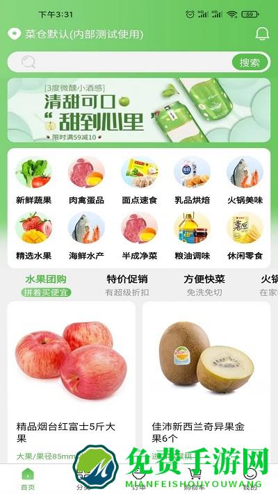 菜仓生鲜app