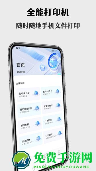 无线打印机手机app