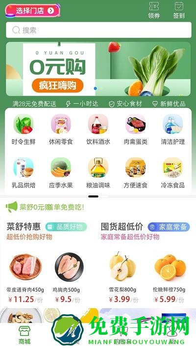 菜舒到家app