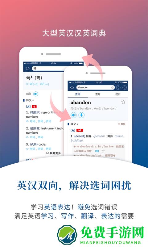 牛津外研英语词典官方版