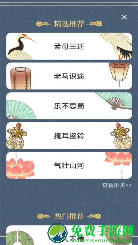 新编成语词典手机版下载