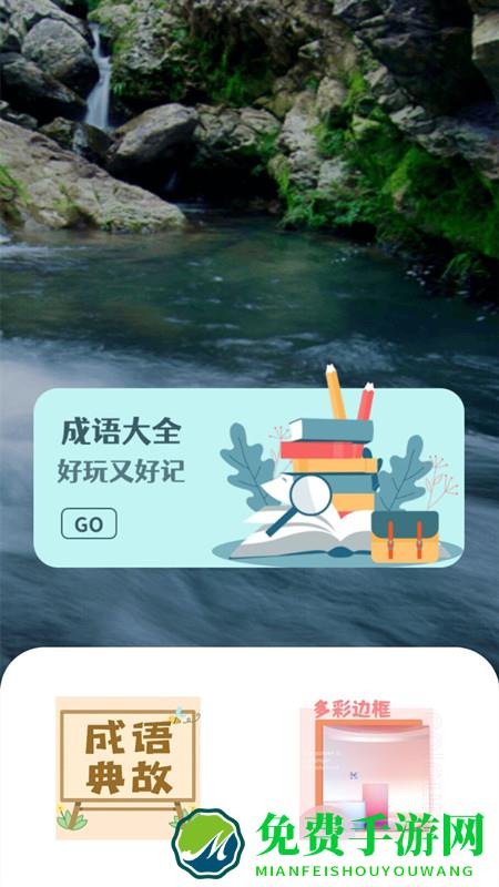 新编成语词典手机版