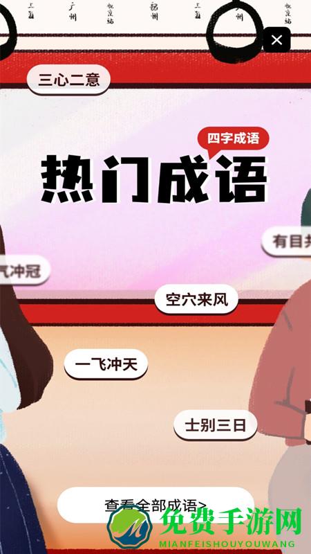 新编成语词典手机版