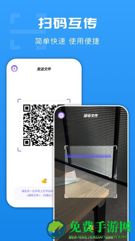 手机闪传换机app