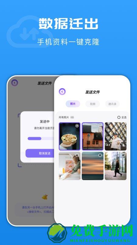 手机闪传换机app